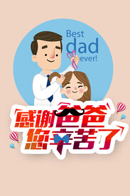 父亲节海报