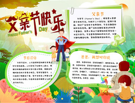 父亲节手抄报