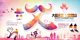 父亲节海报 
