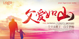 父亲节海报 