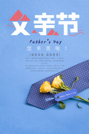 父亲节海报 