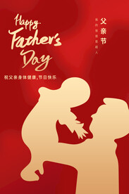 父亲节海报 