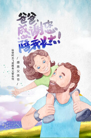 父亲节海报 