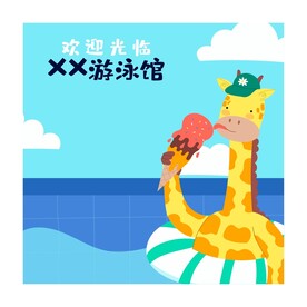 游泳馆海报