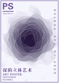 深紫深陷立体艺术海报