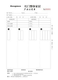 家具公司订货单