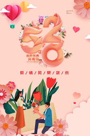  520海报 