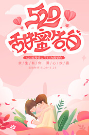  520海报 
