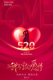  520海报