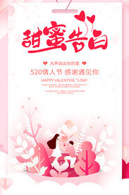  520海报 