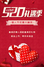  520海报 