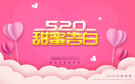  520海报 