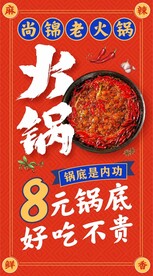 火锅海报