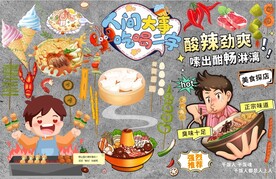 人生大事吃喝二字美食背景墙模板