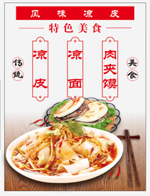 凉皮凉面肉夹馍 灯箱模板