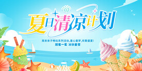 夏天展板