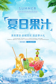 夏日果汁