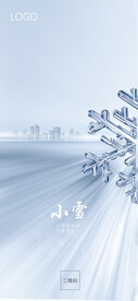 小雪节气海报