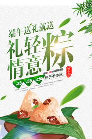 端午节海报 