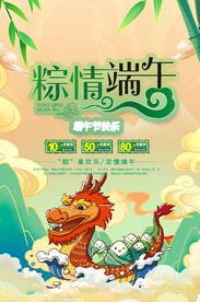 端午节海报