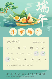 端午放假通知 