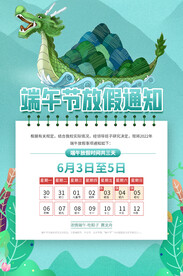 端午节放假通知