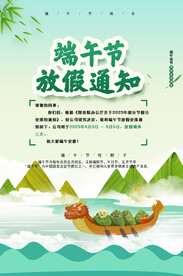 端午节放假通知