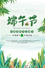 端午节海报  