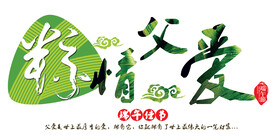 端午节海报素材