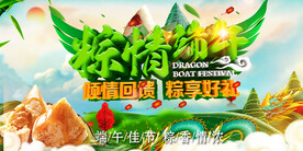 端午节海报