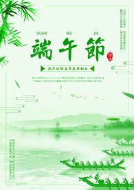 端午节海报
