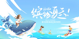 夏天展板