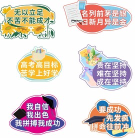 大气校园高考奋斗誓师手举牌