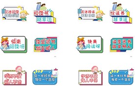 卡通校园读书阅读手举牌