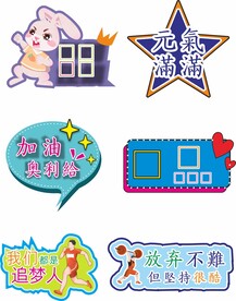 学校运动会加油手举牌