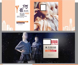 淘宝电商首页女装轮播海报