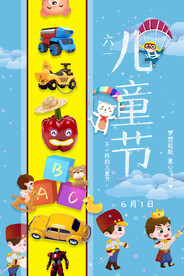 六一海报