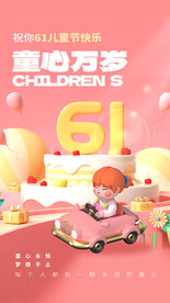 六一海报