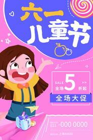 六一海报