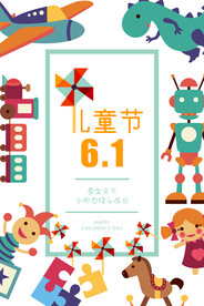 六一海报