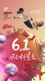 六一海报