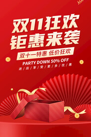 双11狂欢