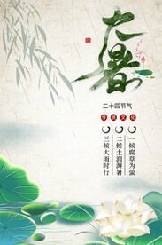 大暑节气海报   