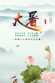大暑节气海报  