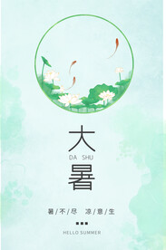 大暑节气海报   