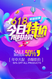 618促销 