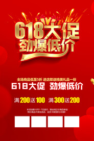 618促销 