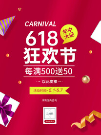 618促销