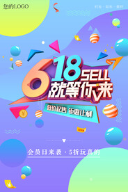 618促销 