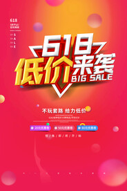 618促销